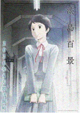 将夜动漫第二季 免费观看